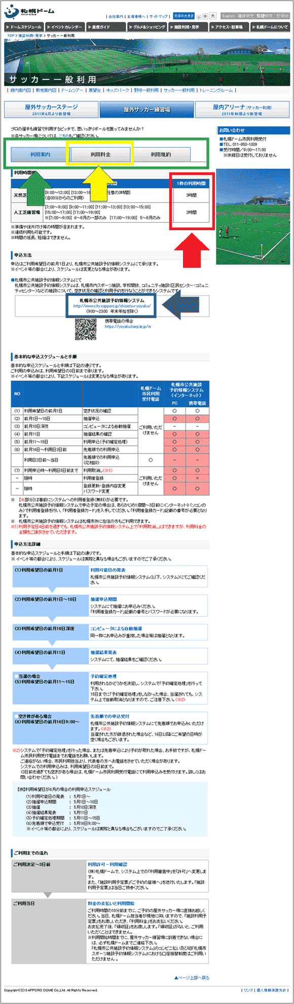 図13：「札幌ドーム」の「屋外サッカー練習場」のページ