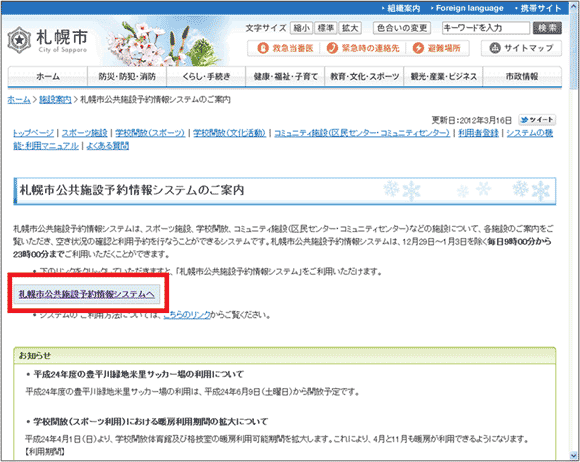 図14：「札幌市公共施設予約情報システムのご案内」のページ