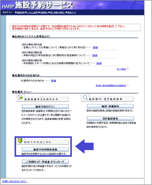 図14：「札幌市公共施設予約情報システムのご案内」のページ