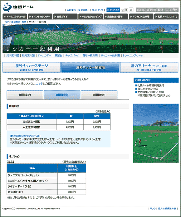 図16：「屋外サッカー練習場」の「利用料金」ページ