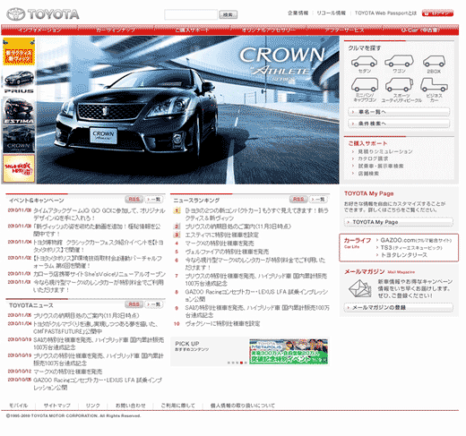 TOYOTAブランドサイトのトップ