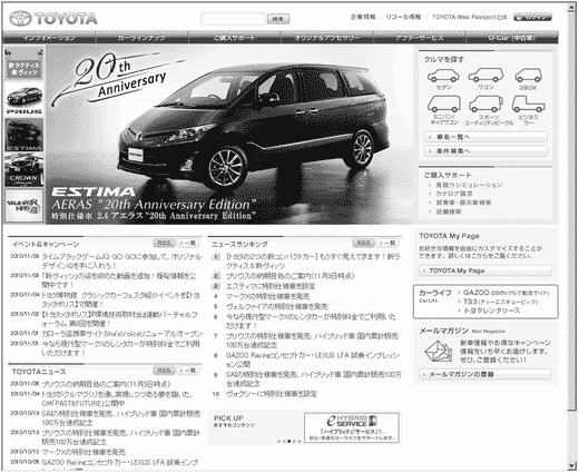 TOYOTAブランドサイトのトップのモノクロ画像