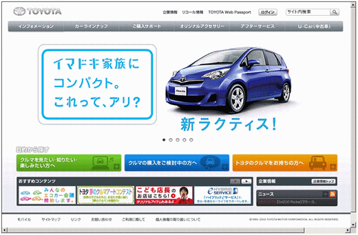 TOYOTAブランドサイトのトップ（2010年12月下旬現在）