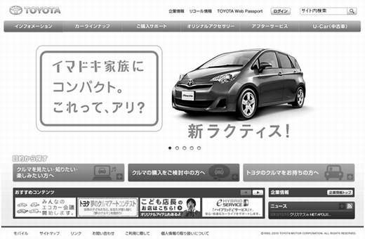 TOYOTAブランドサイトのトップ（2010年12月下旬現在）のモノクロ画像