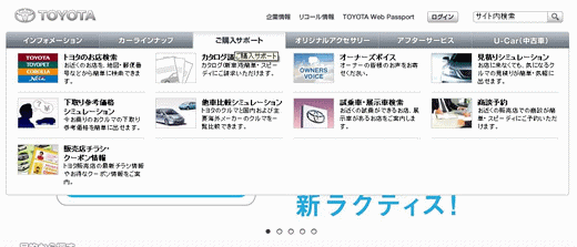 TOYOTAブランドサイトのトップ（グローバルナビゲーションをマウスオーバーした状態）（2010年12月下旬現在）