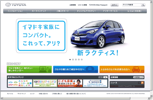 図1：TOYOTAブランドサイトのトップ（2010年12月下旬現在）