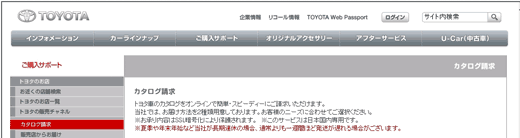 図5：「カタログ請求」ページのグローバルナビゲーションがグレーに（リニューアル後）