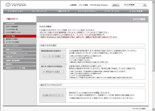 図6：カタログ請求ページ）