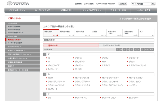 図11：「車種の選択」2ページ目。車種の一覧が50音順で表示される