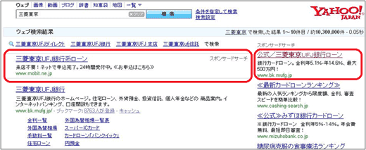 図2：「Yahoo! JAPAN」での検索結果ページ