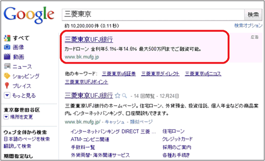 図3：「Google」での検索結果ページ