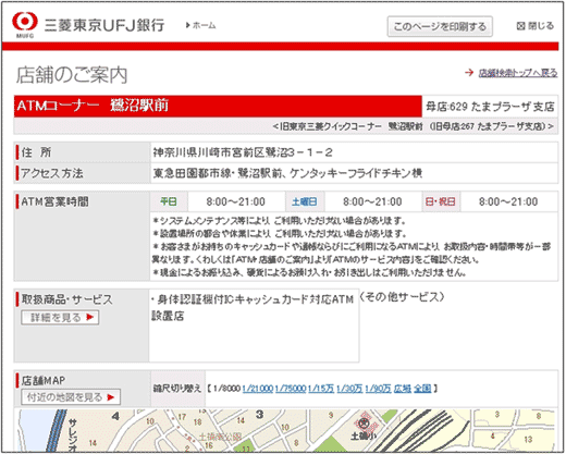 図6：店舗案内のページで、休日は8時から21時まで開いていることを確認