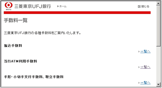 図7：手数料一覧のページ