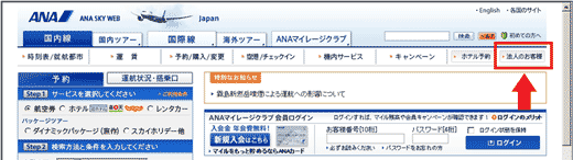 図1：「ANA」のトップページのファーストビュー