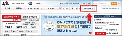 図2：「JAL」トップページ上部のナビゲーション部分