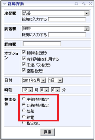 図8：「Yahoo! 路線情報」の路線探索入力フォーム