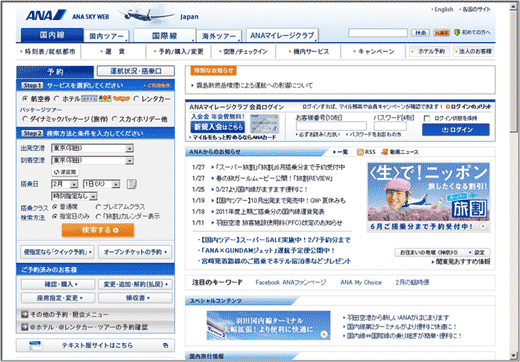 図1：「ANA」のトップページのファーストビュー
