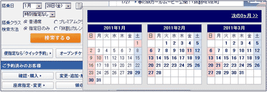 図4：国内線の予約機能のStep 2の搭乗日選択