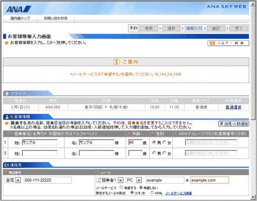 図8：メールアドレスを記入して、メールサービスを希望しない時のエラー