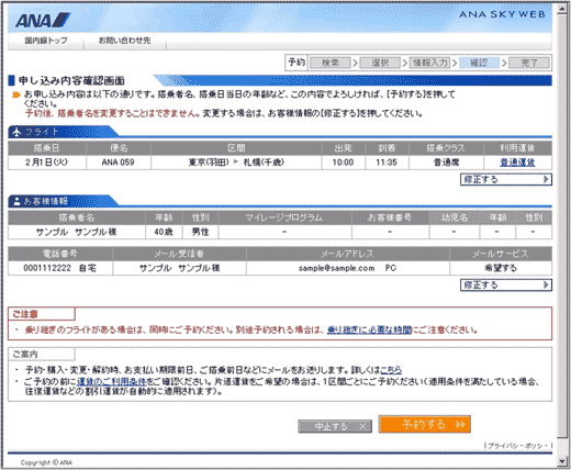 図8：メールアドレスを記入して、メールサービスを希望しない時のエラー