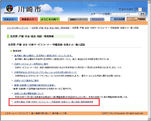 図4：川崎市サイトの「住民票・戸籍・年金・税金・相談 ・環境情報」ページ