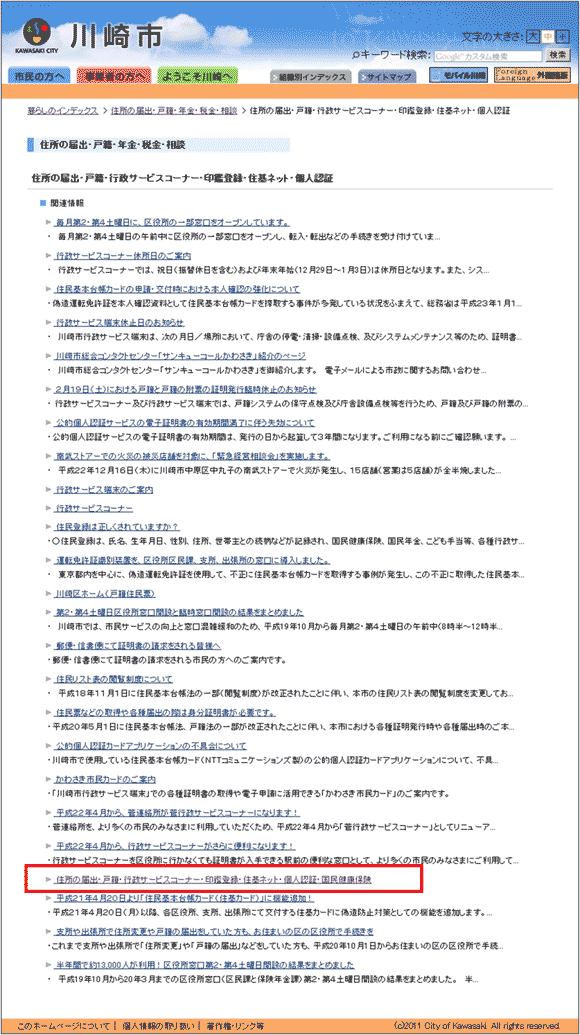 図2：「川崎市」の「住所の届出・戸籍・年金・税金・相談」ページ