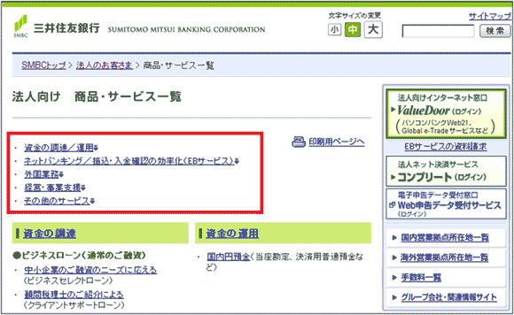 図1：「三井住友銀行」の「法人のお客様　商品・サービス一覧」ページ