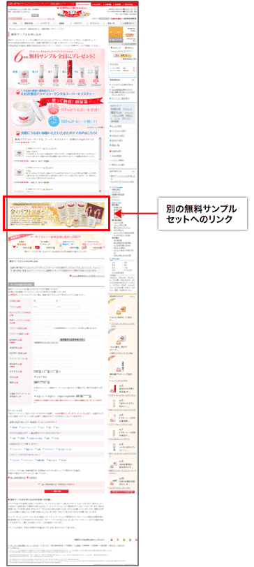 図4：「無料サンプルはこちら」をクリックした先のページ