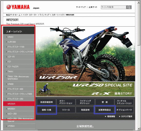 WR250Rのページ