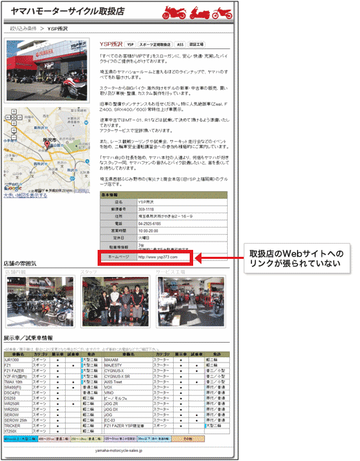 取扱店の詳細情報ページ。取扱店のURLが記されているのに、リンクを張っていない