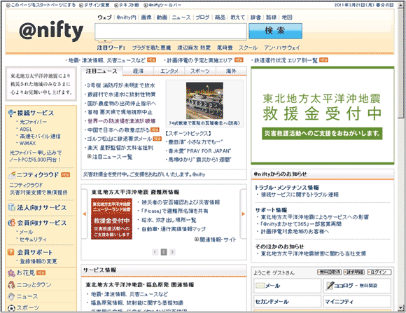 図1：「@nifty」のファーストビュー