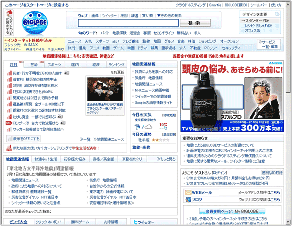 図2：「BIGLOBE」トップページのファーストビュー