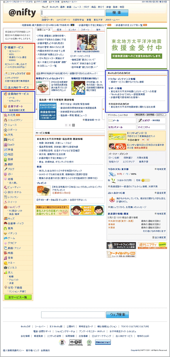 図3：「@nifty」のトップページ全体