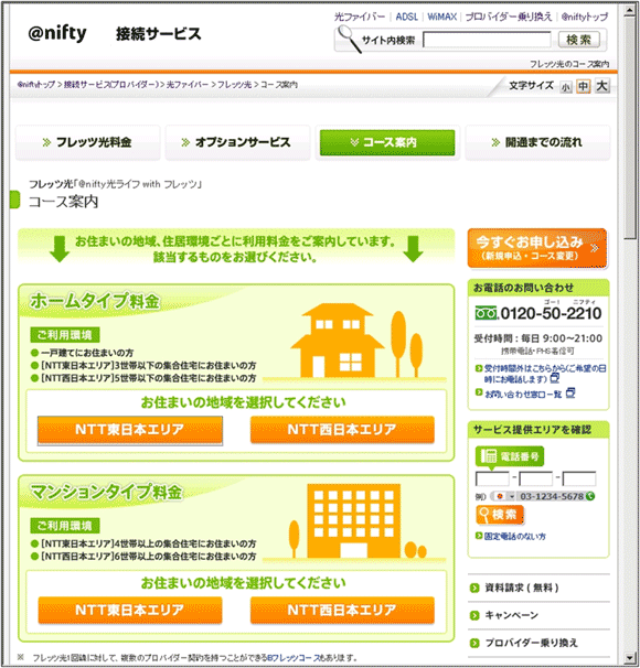 図5：「コース案内」ページのファーストビュー