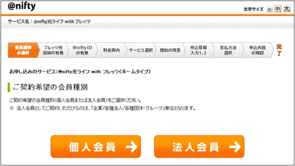 図11：会員種別の選択ページ