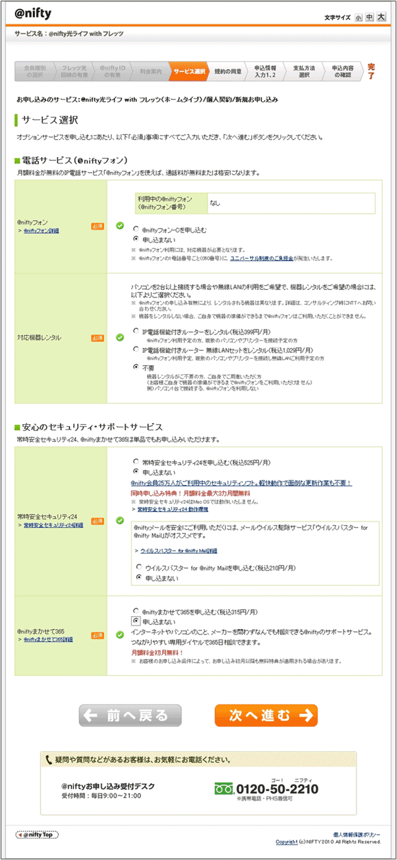 図13：「サービスの選択」ステップの2回目の入力画面