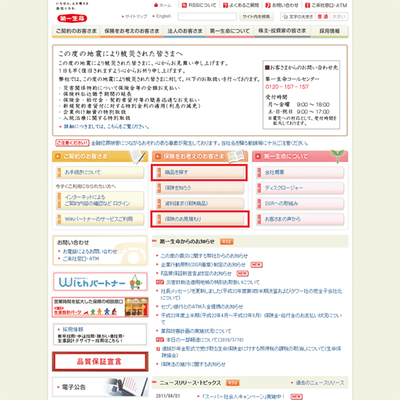 図4：「第一生命保険」トップページのファーストビュー