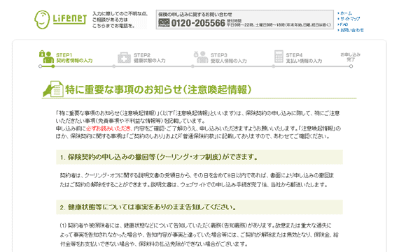 図7：「特に重要な事項のお知らせ（注意喚起情報）」ページ