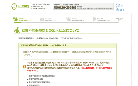 図9：「就業不能保険などの加入状況について」ページ