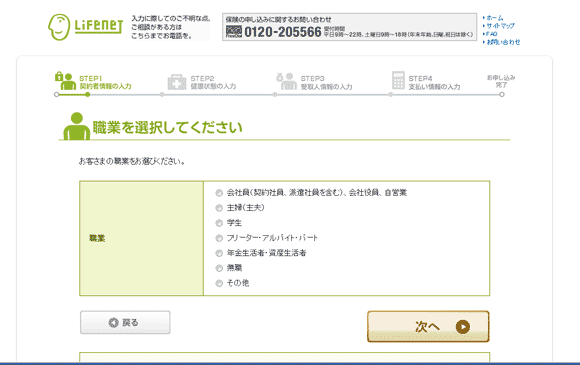 図10：「職業を選択してください」ページ