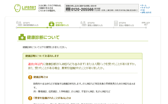 図12：「健康診断について」ページ