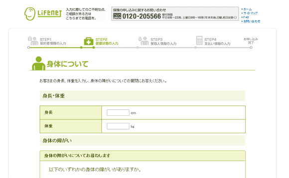 図13：「健康診断について」ページ