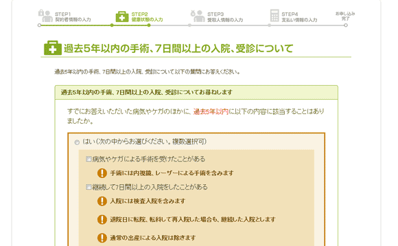 図15：「過去5年以内の手術、7日間以上の入院、受診について」ページ