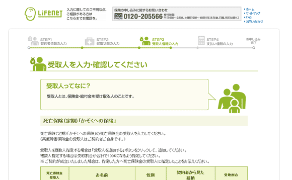 図18：「受取人を入力・確認してください」ページ