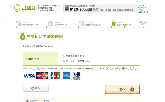 図19：「お支払い方法の選択」ページ
