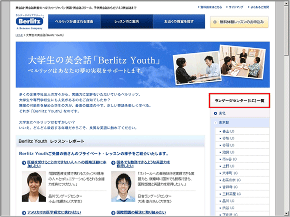 図8：大学生の英会話「Berlitz Youth」のページ