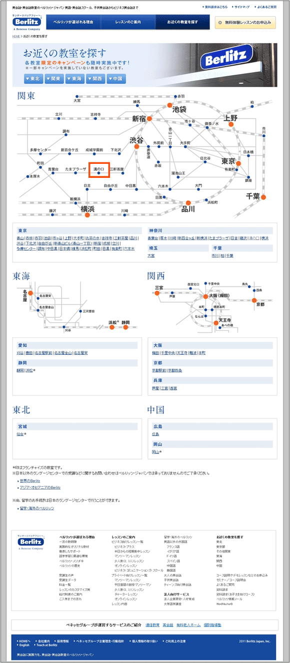 「ベルリッツ英会話教室のご案内」ページ