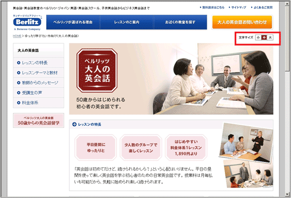 「大人の英会話のページ」のファーストビュー