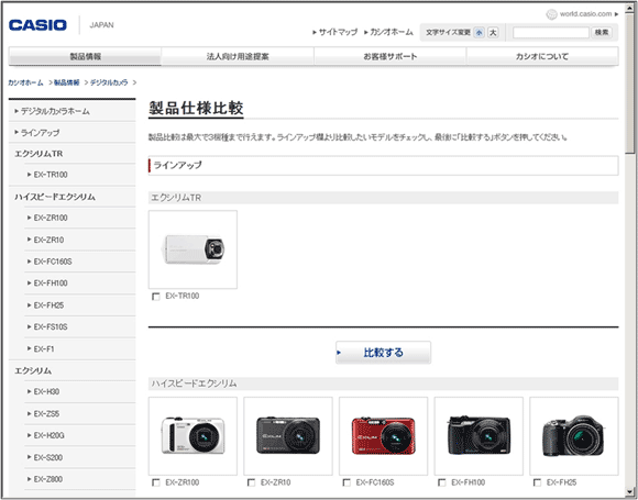 図10：「製品仕様比較」ページ。製品を比較しようにも、今回の選定項目の1つである動画撮影に関しては、まったく手掛かりがない