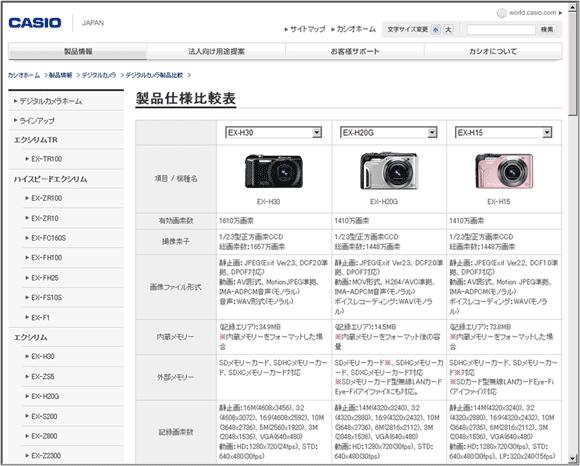 図11：「製品仕様比較」ページで比較すると出力される、「製品仕様比較表」